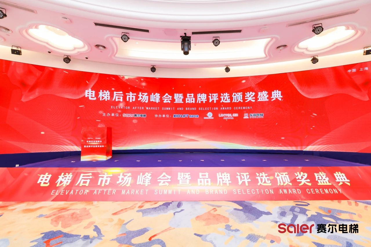 Komponen Lift Nidec Bersinar di Shanghai Saier Elevator Aftermitet Summit & Brand Awards Upacara