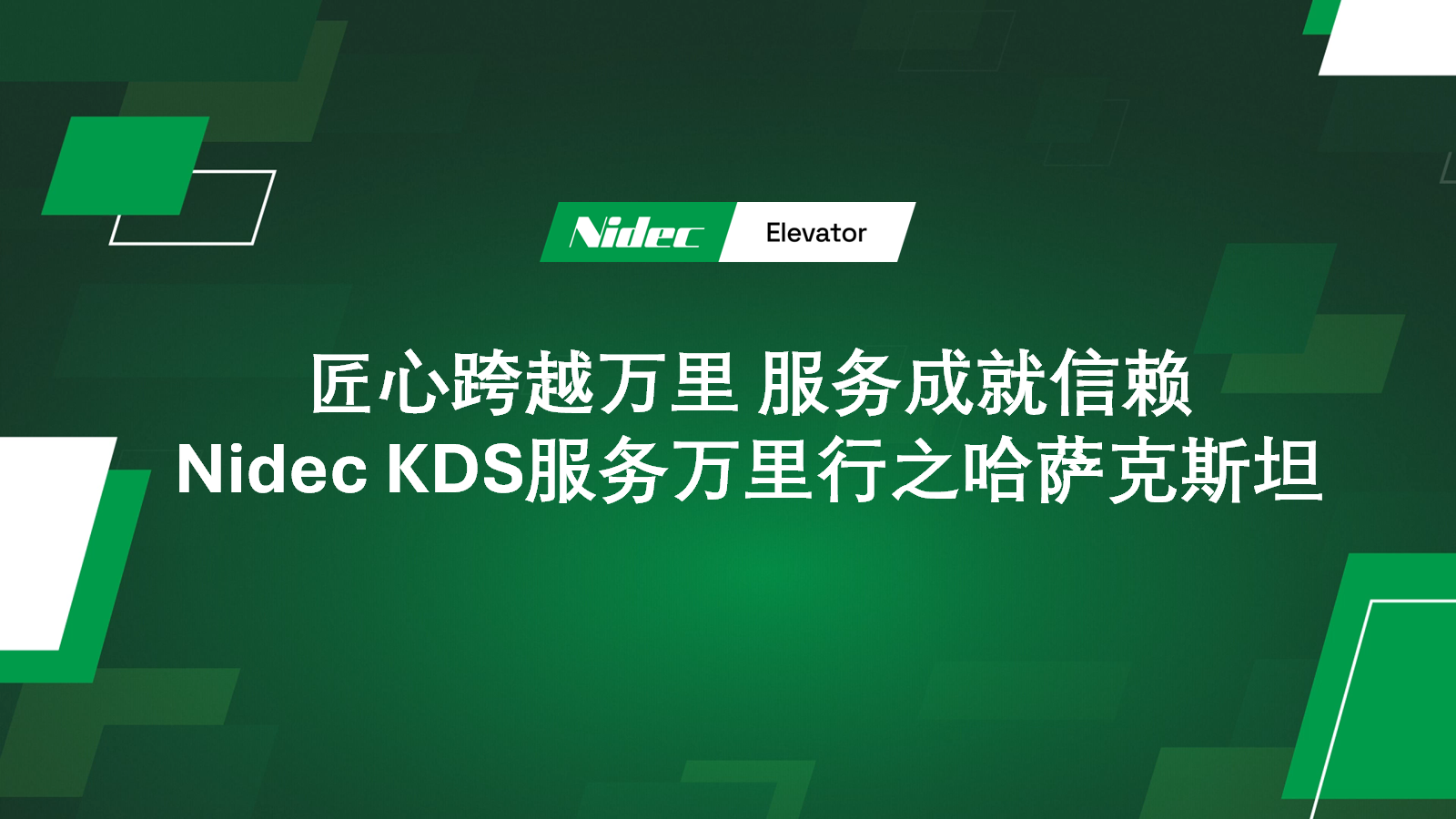 Perjalanan Layanan Global Nidec KDS di Kazakhstan