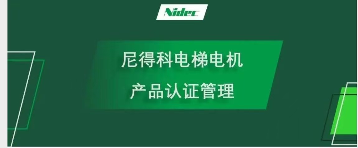 Manajemen Sertifikasi Produk untuk Nidec Elevator Motors