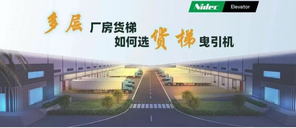 Cara Memilih Mesin Traksi untuk Lift Barang di Gedung Pabrik Bertingkat