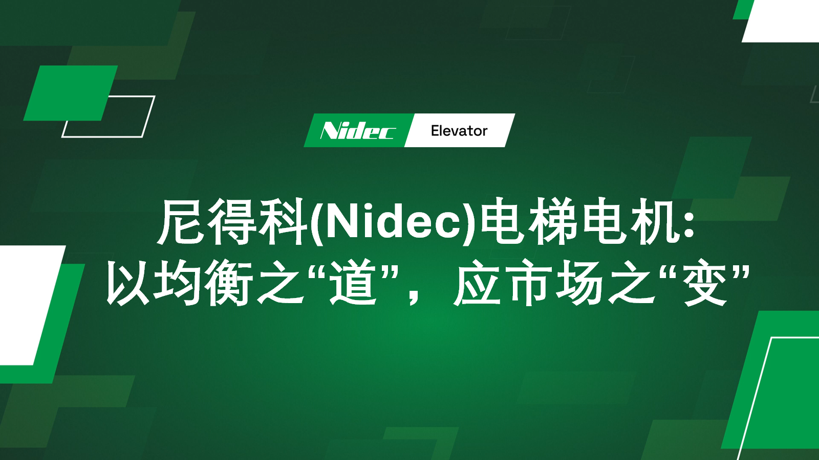 Nidec Elevator Motors: Menanggapi 