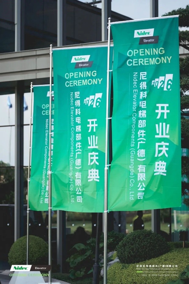 Nidec Elevator Components Guangde Co., Ltd. Dibuka Secara Megah, Memberdayakan Peningkatan Manufaktur Cerdas Global untuk Komponen Inti Elevator